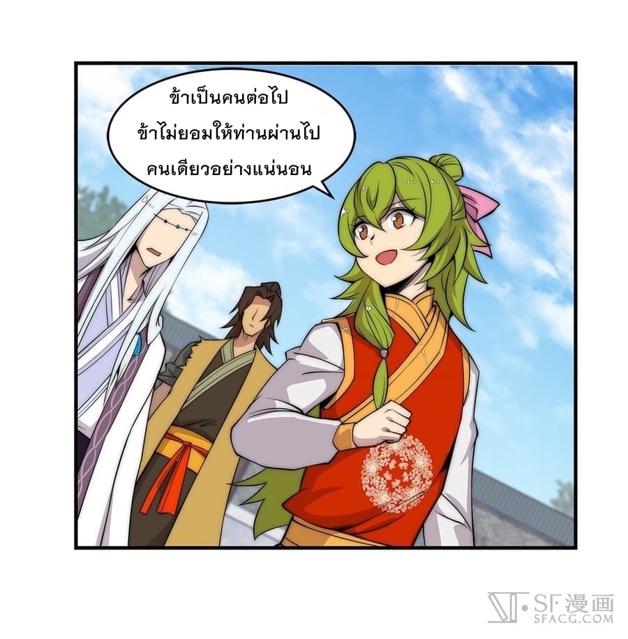 The Master of Martial Arts Retired Life ชีวิตหลังปลดเกษียณของปรมาจารย์แห่งศิลปะการต่อสู้ page 9