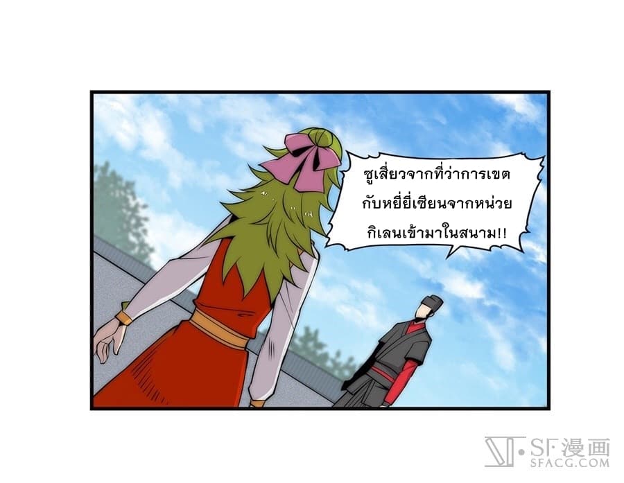 The Master of Martial Arts Retired Life ชีวิตหลังปลดเกษียณของปรมาจารย์แห่งศิลปะการต่อสู้ page 10