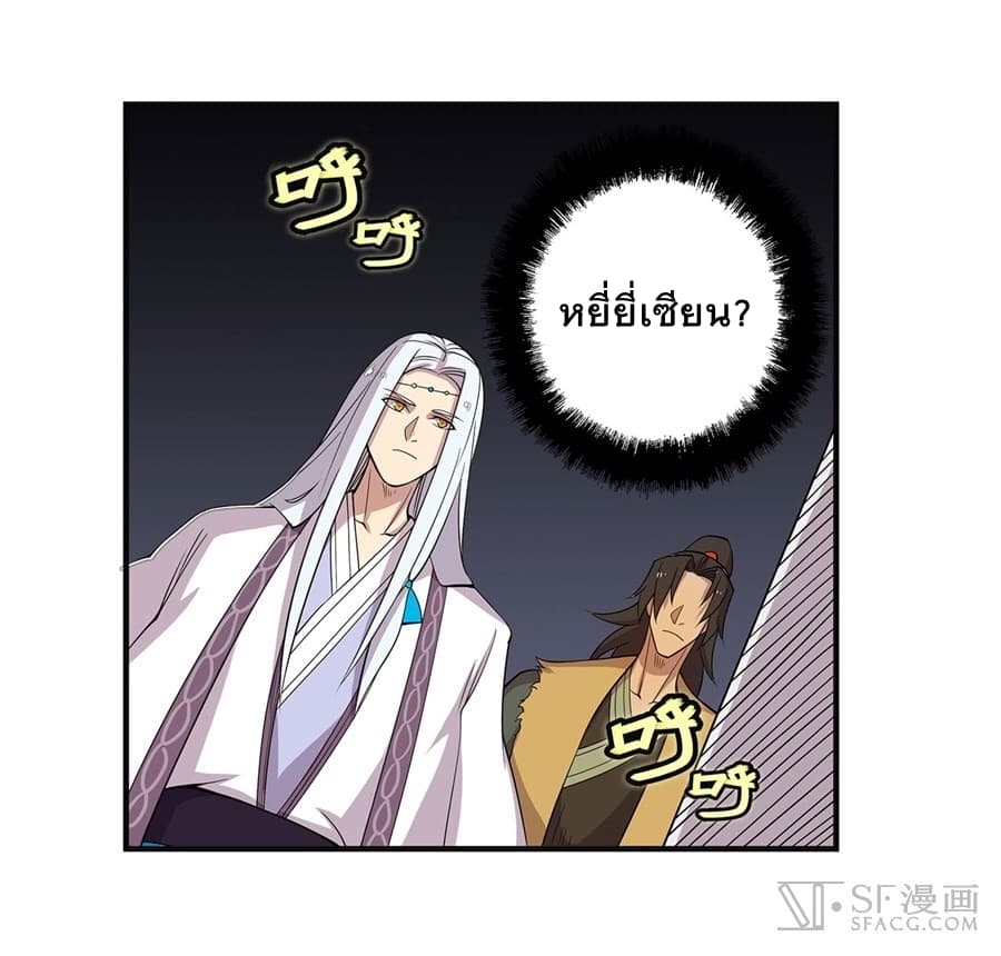 The Master of Martial Arts Retired Life ชีวิตหลังปลดเกษียณของปรมาจารย์แห่งศิลปะการต่อสู้ page 11