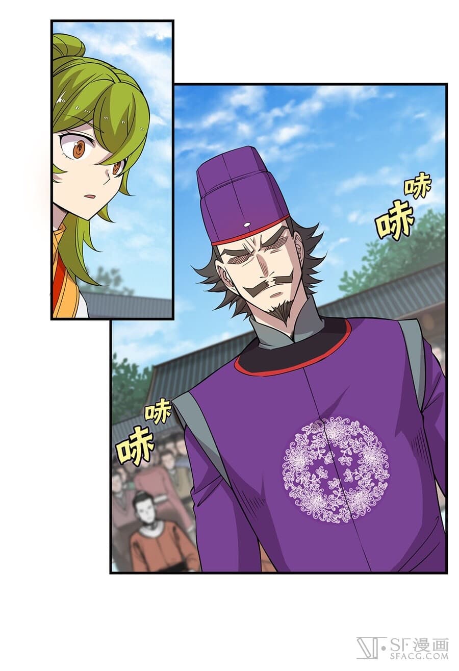 The Master of Martial Arts Retired Life ชีวิตหลังปลดเกษียณของปรมาจารย์แห่งศิลปะการต่อสู้ page 12