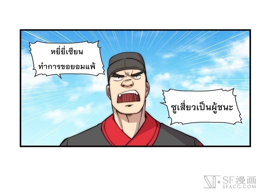 The Master of Martial Arts Retired Life ชีวิตหลังปลดเกษียณของปรมาจารย์แห่งศิลปะการต่อสู้ page 17