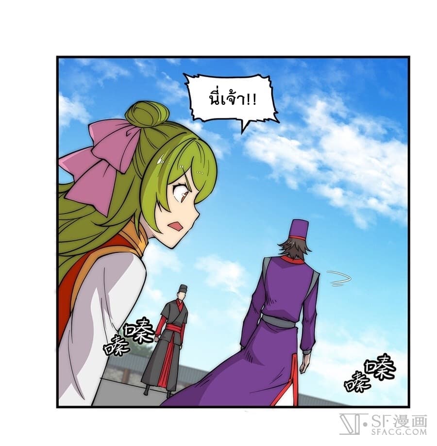 The Master of Martial Arts Retired Life ชีวิตหลังปลดเกษียณของปรมาจารย์แห่งศิลปะการต่อสู้ page 18