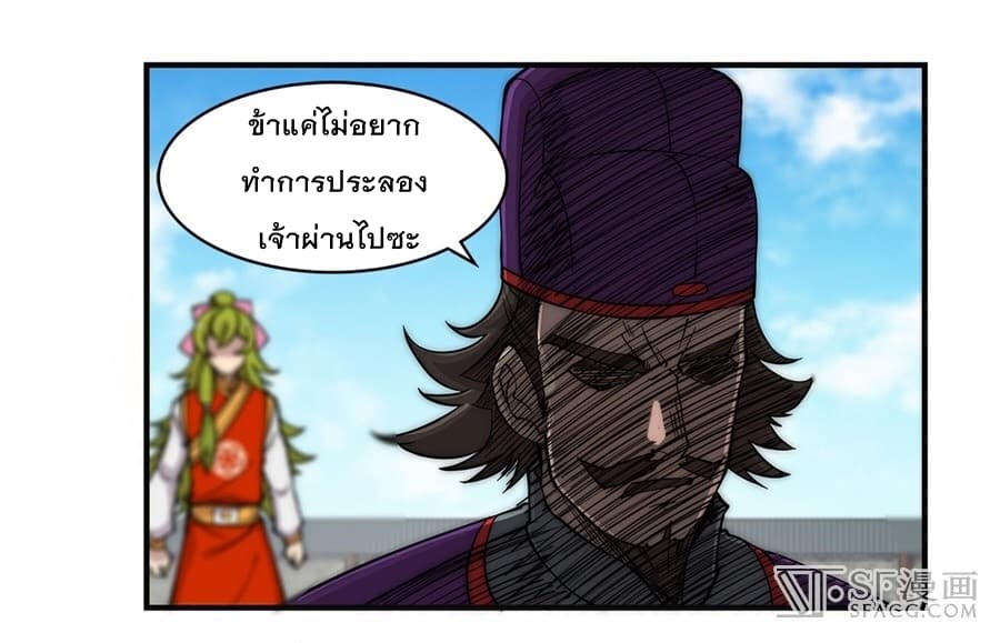 The Master of Martial Arts Retired Life ชีวิตหลังปลดเกษียณของปรมาจารย์แห่งศิลปะการต่อสู้ page 19
