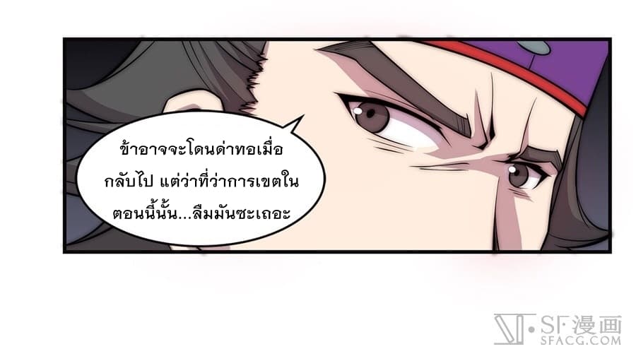 The Master of Martial Arts Retired Life ชีวิตหลังปลดเกษียณของปรมาจารย์แห่งศิลปะการต่อสู้ page 21