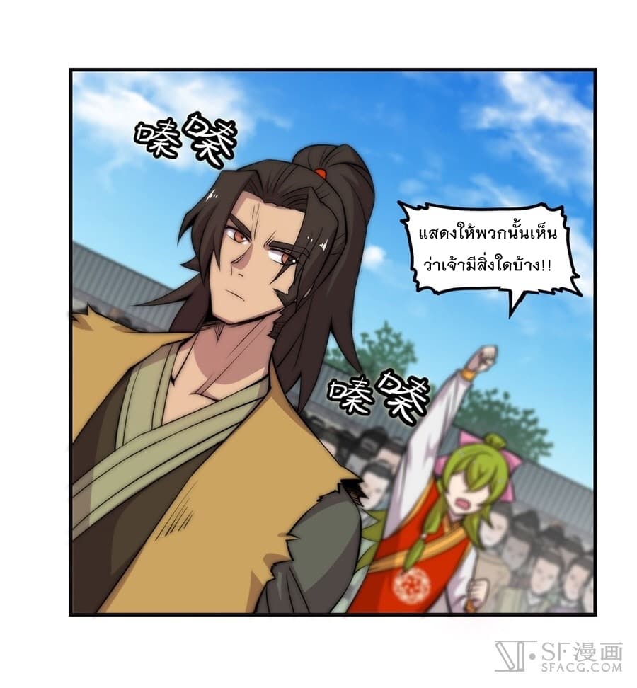 The Master of Martial Arts Retired Life ชีวิตหลังปลดเกษียณของปรมาจารย์แห่งศิลปะการต่อสู้ page 24
