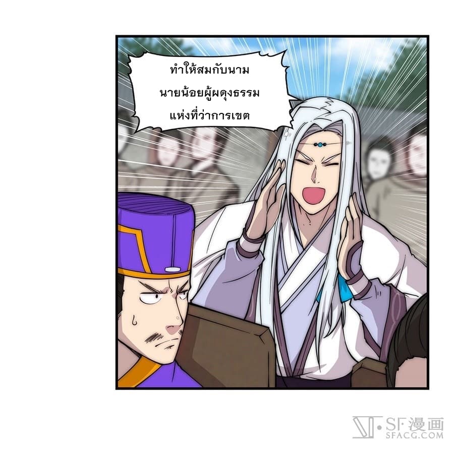 The Master of Martial Arts Retired Life ชีวิตหลังปลดเกษียณของปรมาจารย์แห่งศิลปะการต่อสู้ page 27