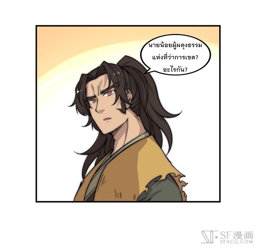The Master of Martial Arts Retired Life ชีวิตหลังปลดเกษียณของปรมาจารย์แห่งศิลปะการต่อสู้ page 28
