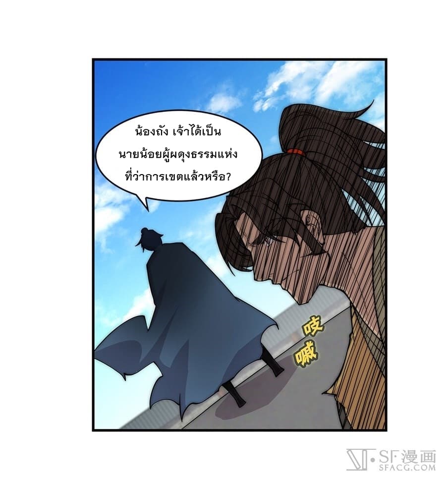 The Master of Martial Arts Retired Life ชีวิตหลังปลดเกษียณของปรมาจารย์แห่งศิลปะการต่อสู้ page 29