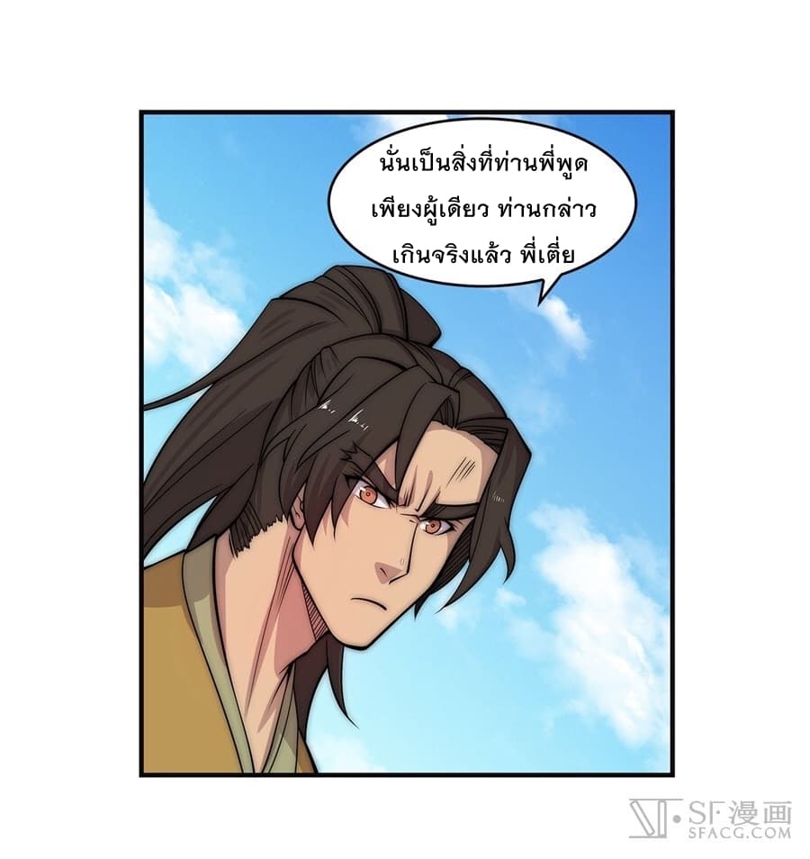 The Master of Martial Arts Retired Life ชีวิตหลังปลดเกษียณของปรมาจารย์แห่งศิลปะการต่อสู้ page 31