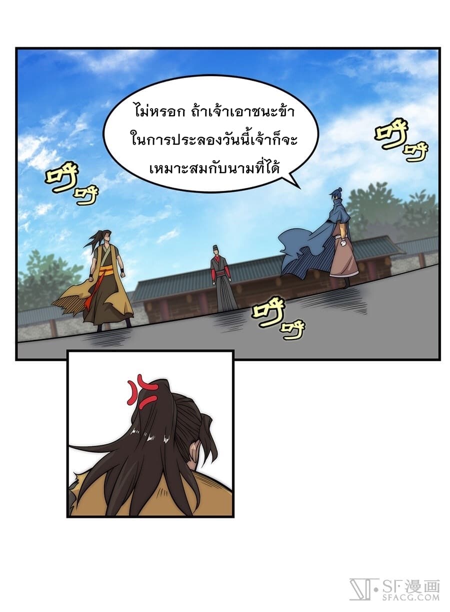 The Master of Martial Arts Retired Life ชีวิตหลังปลดเกษียณของปรมาจารย์แห่งศิลปะการต่อสู้ page 32