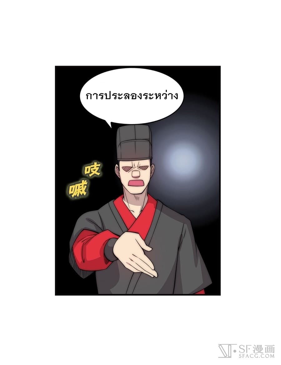 The Master of Martial Arts Retired Life ชีวิตหลังปลดเกษียณของปรมาจารย์แห่งศิลปะการต่อสู้ page 33