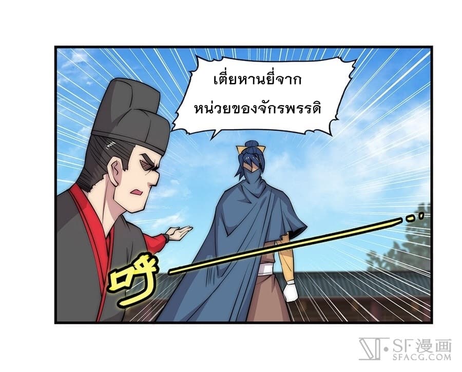 The Master of Martial Arts Retired Life ชีวิตหลังปลดเกษียณของปรมาจารย์แห่งศิลปะการต่อสู้ page 36