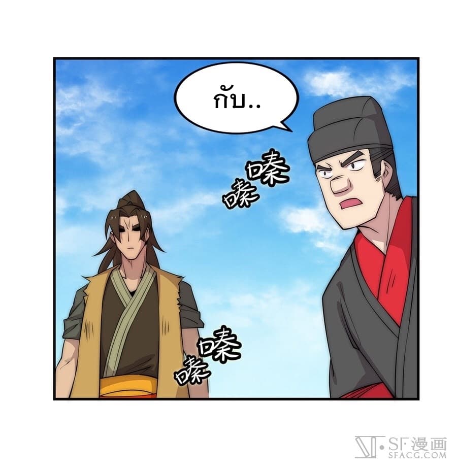The Master of Martial Arts Retired Life ชีวิตหลังปลดเกษียณของปรมาจารย์แห่งศิลปะการต่อสู้ page 37