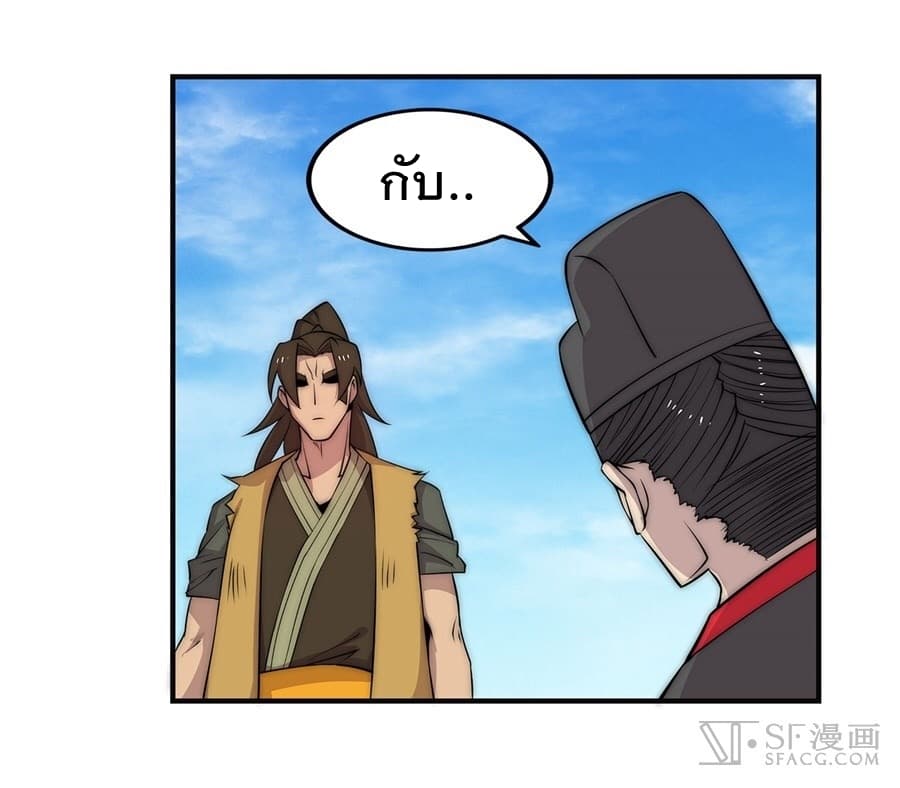 The Master of Martial Arts Retired Life ชีวิตหลังปลดเกษียณของปรมาจารย์แห่งศิลปะการต่อสู้ page 38
