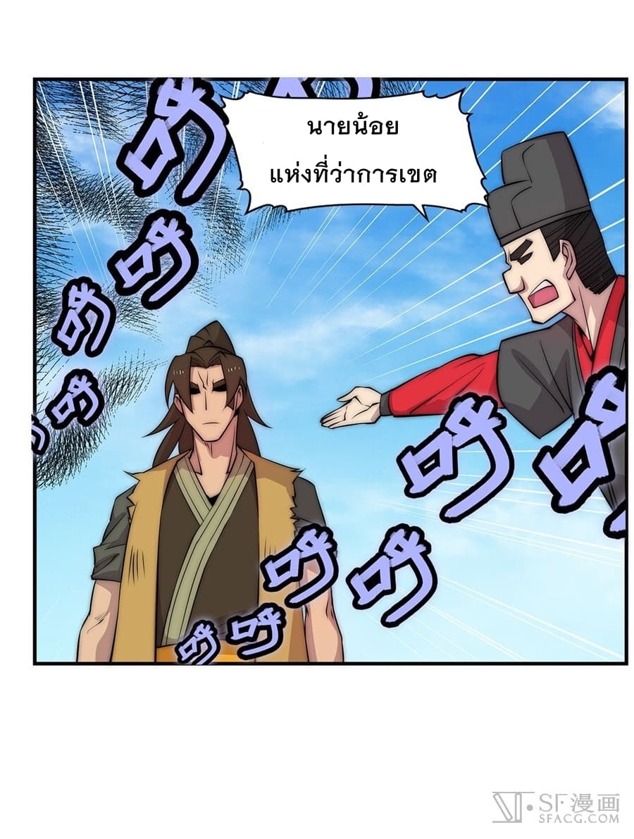 The Master of Martial Arts Retired Life ชีวิตหลังปลดเกษียณของปรมาจารย์แห่งศิลปะการต่อสู้ page 39