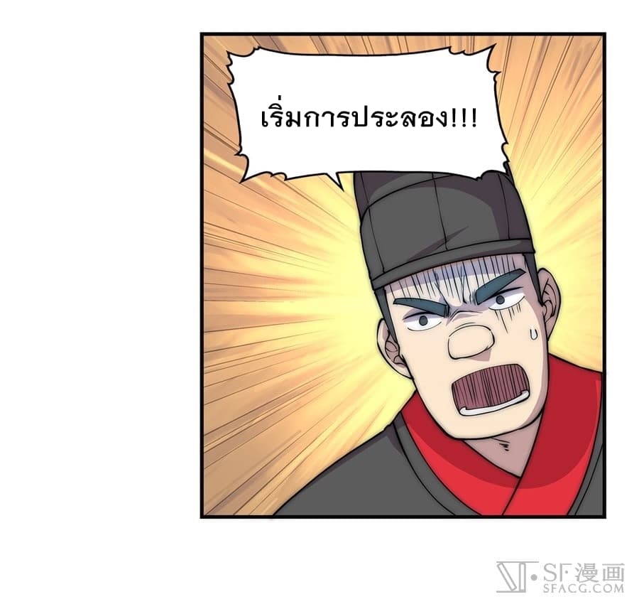 The Master of Martial Arts Retired Life ชีวิตหลังปลดเกษียณของปรมาจารย์แห่งศิลปะการต่อสู้ page 41