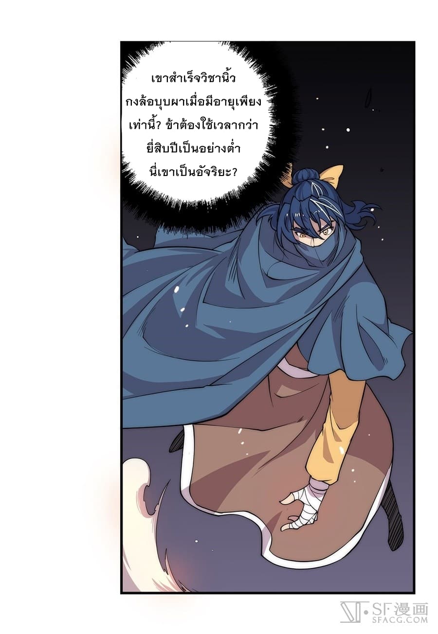 The Master of Martial Arts Retired Life ชีวิตหลังปลดเกษียณของปรมาจารย์แห่งศิลปะการต่อสู้ page 47