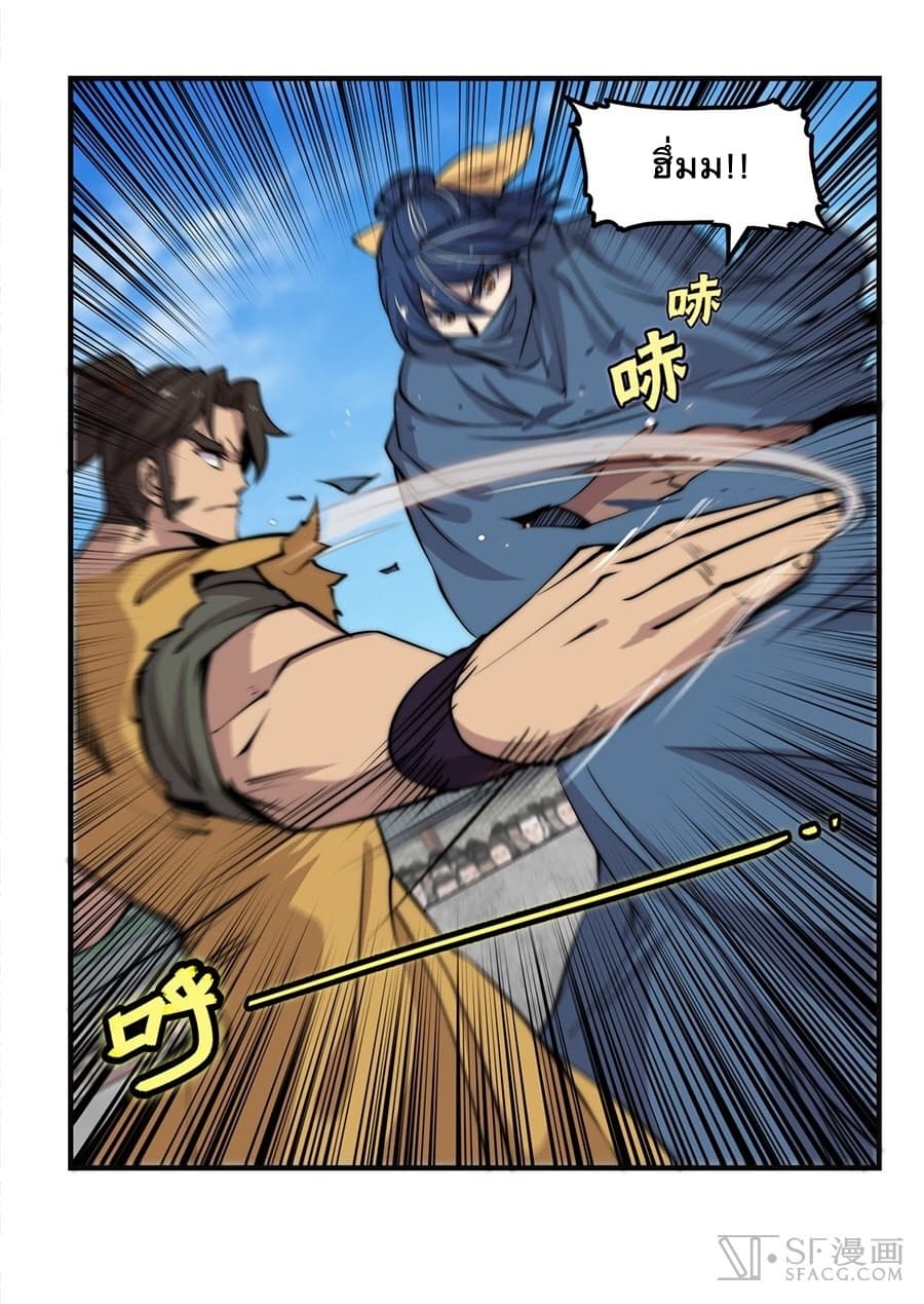 The Master of Martial Arts Retired Life ชีวิตหลังปลดเกษียณของปรมาจารย์แห่งศิลปะการต่อสู้ page 3