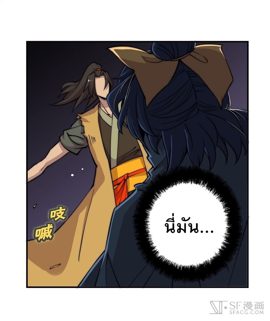 The Master of Martial Arts Retired Life ชีวิตหลังปลดเกษียณของปรมาจารย์แห่งศิลปะการต่อสู้ page 4