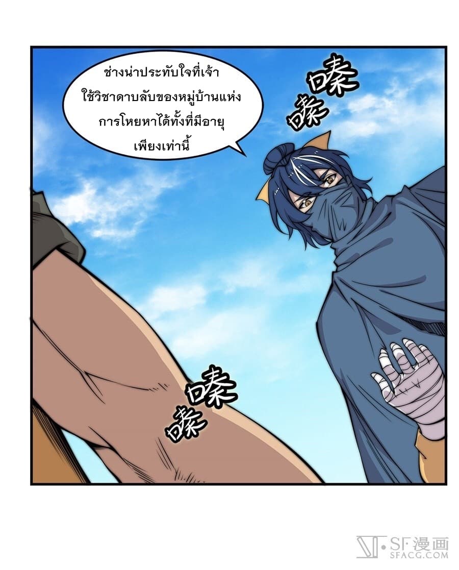 The Master of Martial Arts Retired Life ชีวิตหลังปลดเกษียณของปรมาจารย์แห่งศิลปะการต่อสู้ page 6