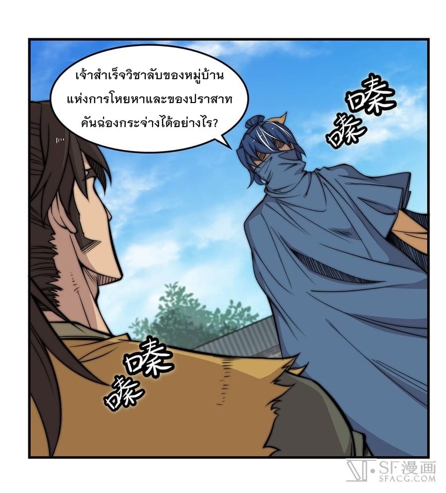 The Master of Martial Arts Retired Life ชีวิตหลังปลดเกษียณของปรมาจารย์แห่งศิลปะการต่อสู้ page 7