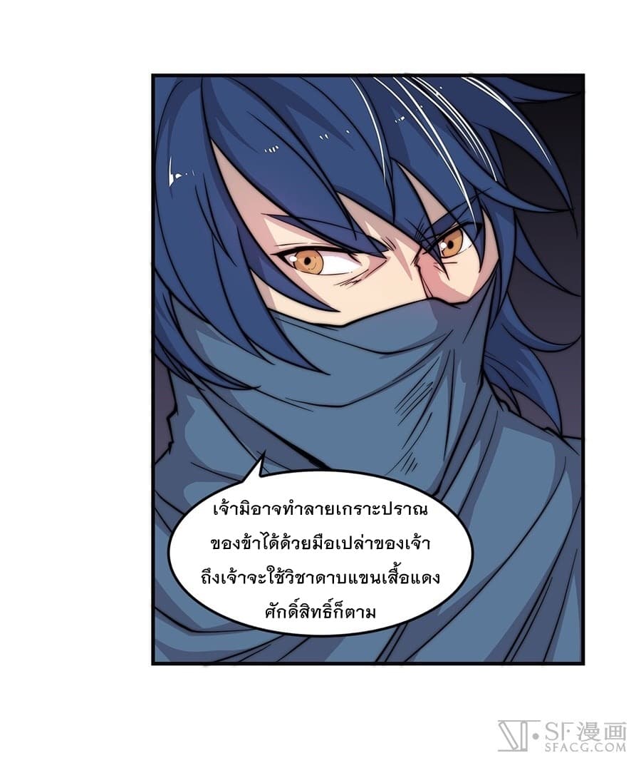 The Master of Martial Arts Retired Life ชีวิตหลังปลดเกษียณของปรมาจารย์แห่งศิลปะการต่อสู้ page 12