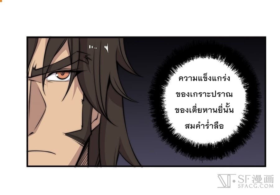 The Master of Martial Arts Retired Life ชีวิตหลังปลดเกษียณของปรมาจารย์แห่งศิลปะการต่อสู้ page 14