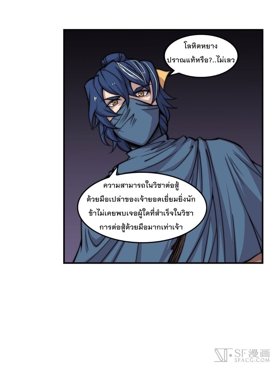 The Master of Martial Arts Retired Life ชีวิตหลังปลดเกษียณของปรมาจารย์แห่งศิลปะการต่อสู้ page 24