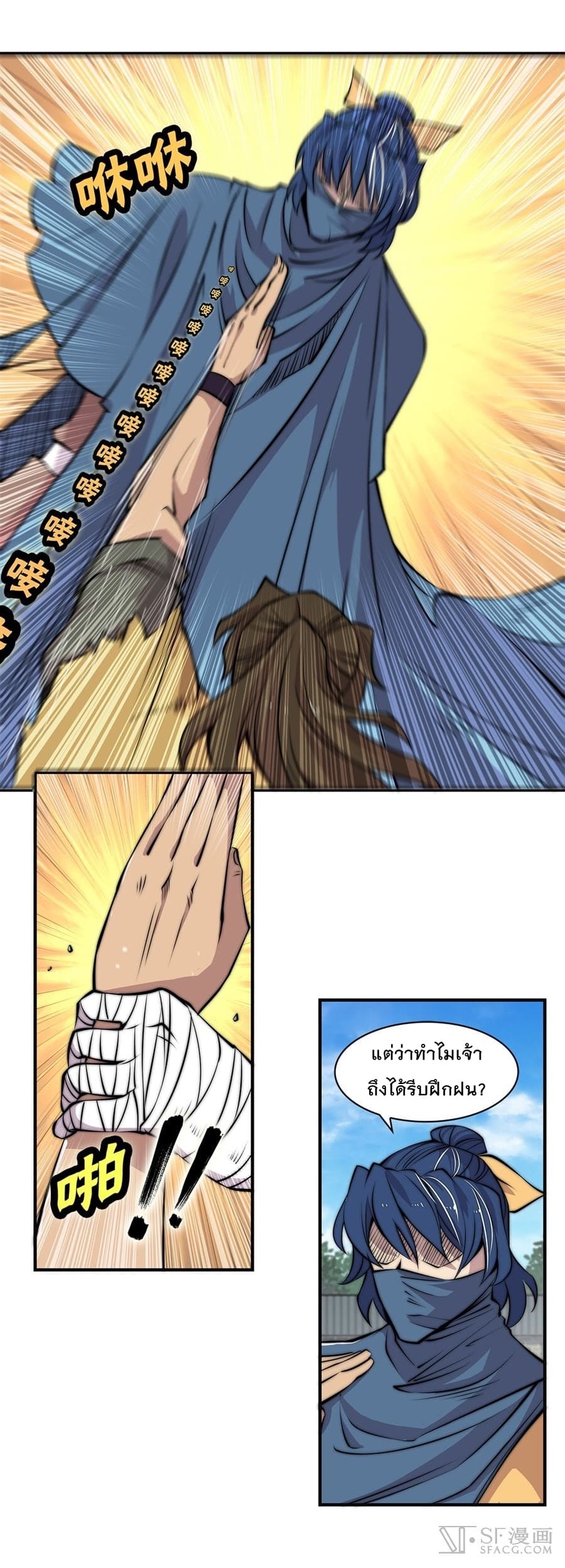 The Master of Martial Arts Retired Life ชีวิตหลังปลดเกษียณของปรมาจารย์แห่งศิลปะการต่อสู้ page 25