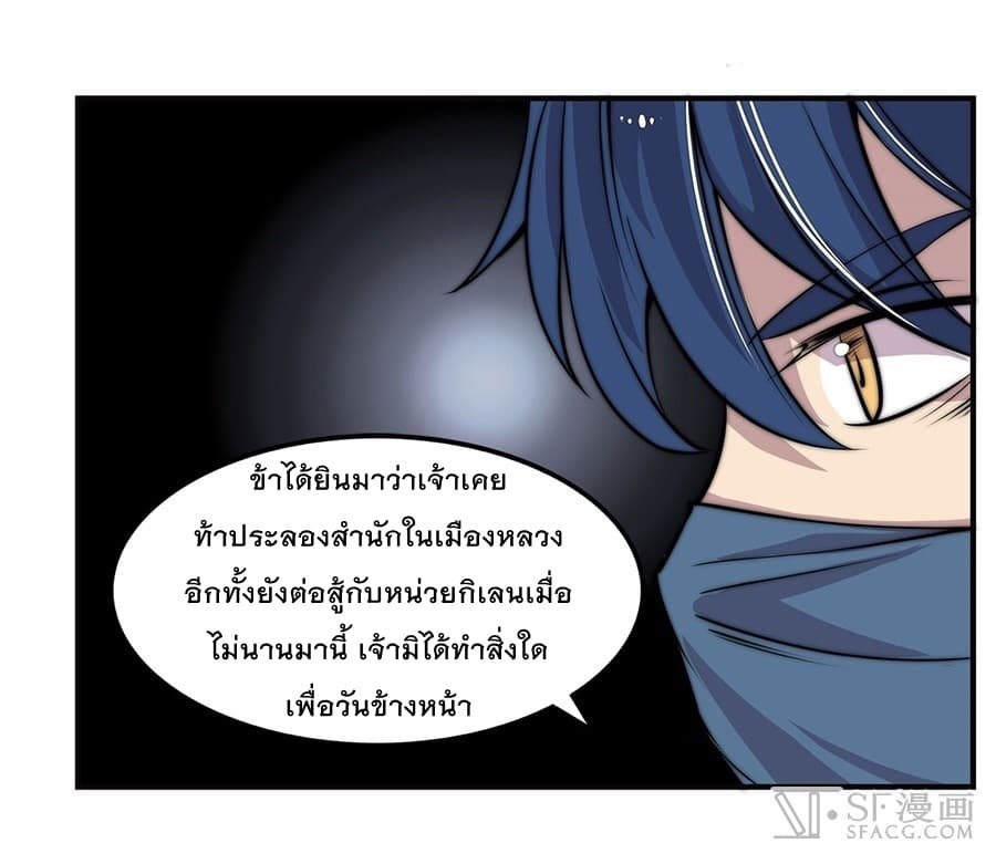 The Master of Martial Arts Retired Life ชีวิตหลังปลดเกษียณของปรมาจารย์แห่งศิลปะการต่อสู้ page 27