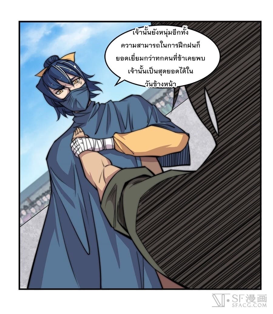 The Master of Martial Arts Retired Life ชีวิตหลังปลดเกษียณของปรมาจารย์แห่งศิลปะการต่อสู้ page 28