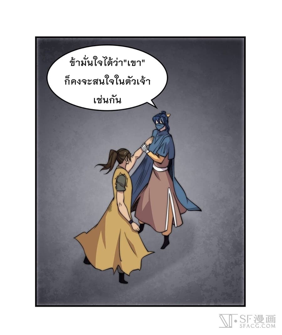 The Master of Martial Arts Retired Life ชีวิตหลังปลดเกษียณของปรมาจารย์แห่งศิลปะการต่อสู้ page 30
