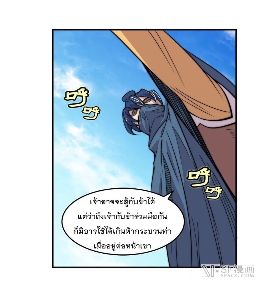 The Master of Martial Arts Retired Life ชีวิตหลังปลดเกษียณของปรมาจารย์แห่งศิลปะการต่อสู้ page 32