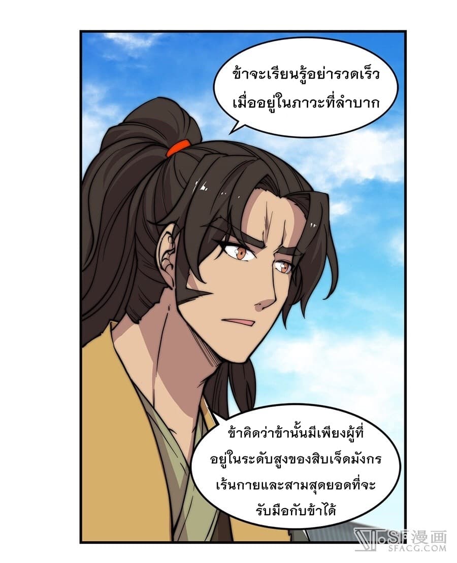 The Master of Martial Arts Retired Life ชีวิตหลังปลดเกษียณของปรมาจารย์แห่งศิลปะการต่อสู้ page 35