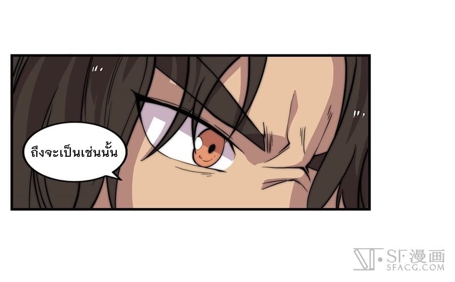 The Master of Martial Arts Retired Life ชีวิตหลังปลดเกษียณของปรมาจารย์แห่งศิลปะการต่อสู้ page 36