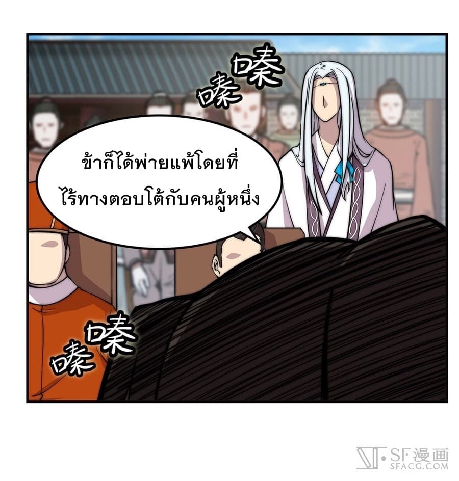 The Master of Martial Arts Retired Life ชีวิตหลังปลดเกษียณของปรมาจารย์แห่งศิลปะการต่อสู้ page 37