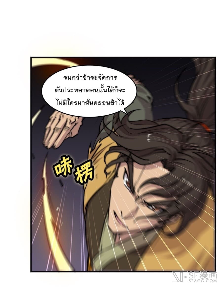 The Master of Martial Arts Retired Life ชีวิตหลังปลดเกษียณของปรมาจารย์แห่งศิลปะการต่อสู้ page 38