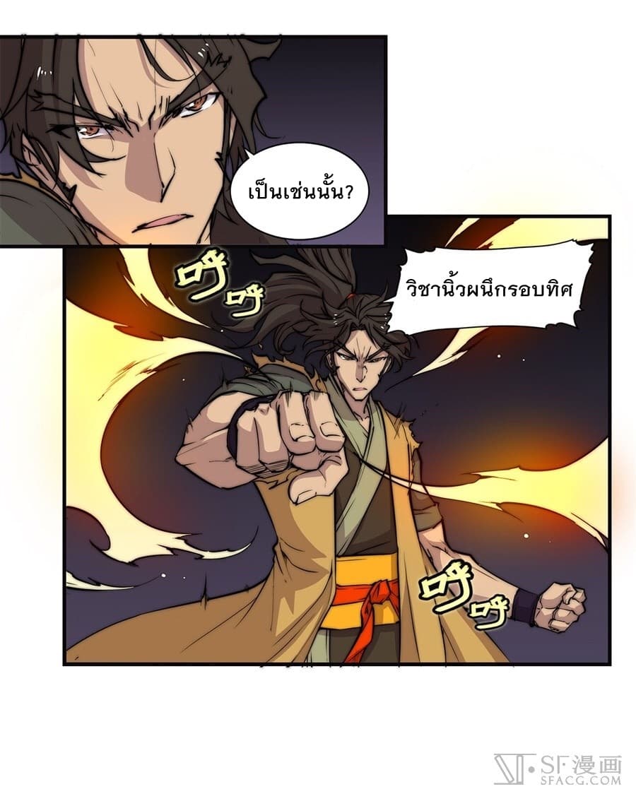 The Master of Martial Arts Retired Life ชีวิตหลังปลดเกษียณของปรมาจารย์แห่งศิลปะการต่อสู้ page 43