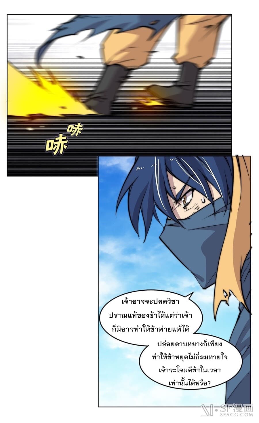 The Master of Martial Arts Retired Life ชีวิตหลังปลดเกษียณของปรมาจารย์แห่งศิลปะการต่อสู้ page 46