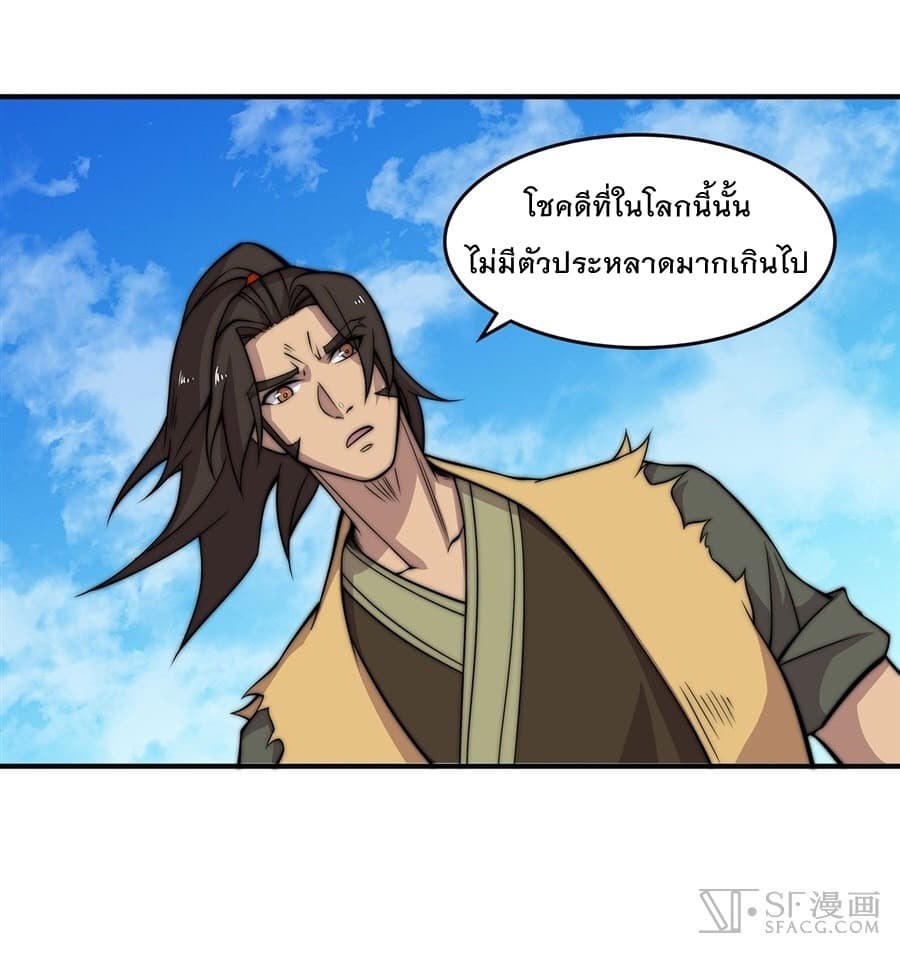 The Master of Martial Arts Retired Life ชีวิตหลังปลดเกษียณของปรมาจารย์แห่งศิลปะการต่อสู้ page 56