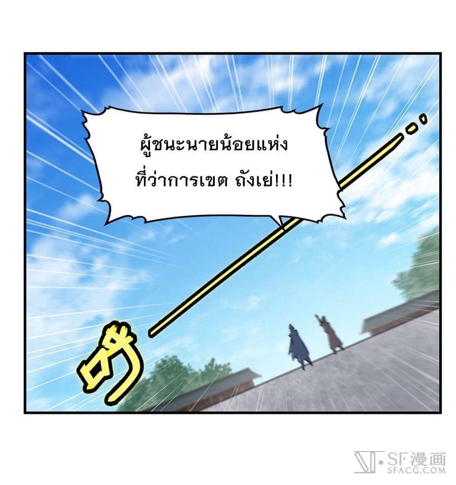 The Master of Martial Arts Retired Life ชีวิตหลังปลดเกษียณของปรมาจารย์แห่งศิลปะการต่อสู้ page 58