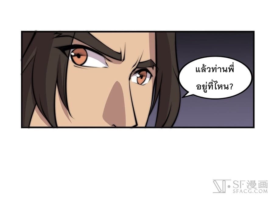The Master of Martial Arts Retired Life ชีวิตหลังปลดเกษียณของปรมาจารย์แห่งศิลปะการต่อสู้ page 61