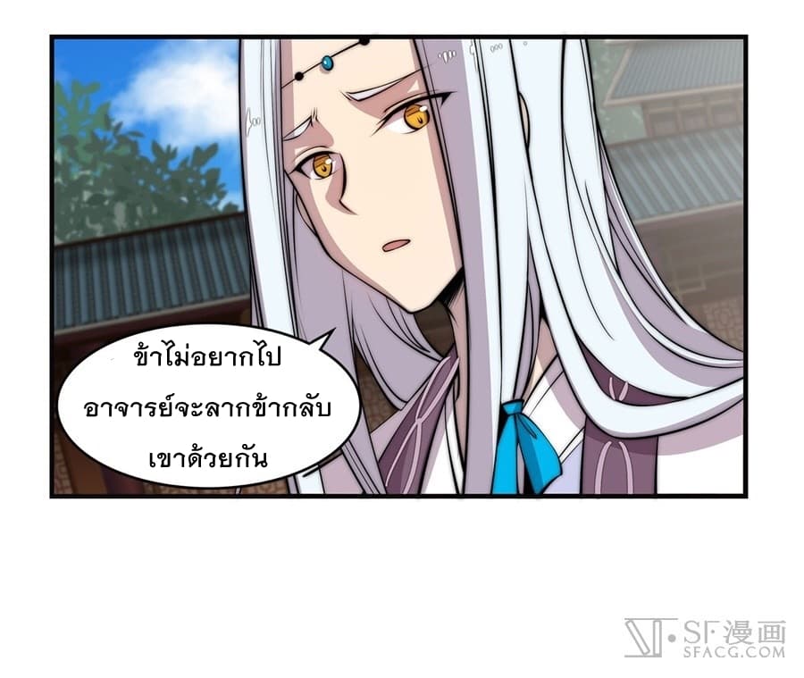The Master of Martial Arts Retired Life ชีวิตหลังปลดเกษียณของปรมาจารย์แห่งศิลปะการต่อสู้ page 5