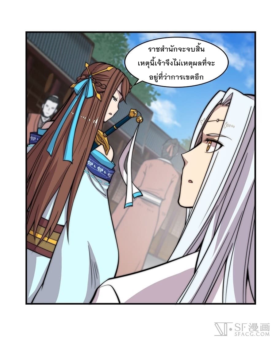 The Master of Martial Arts Retired Life ชีวิตหลังปลดเกษียณของปรมาจารย์แห่งศิลปะการต่อสู้ page 6