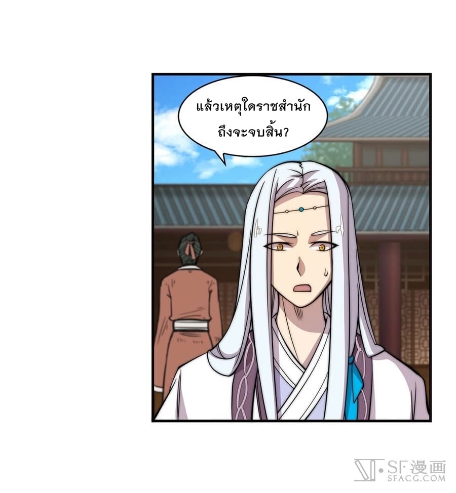 The Master of Martial Arts Retired Life ชีวิตหลังปลดเกษียณของปรมาจารย์แห่งศิลปะการต่อสู้ page 7