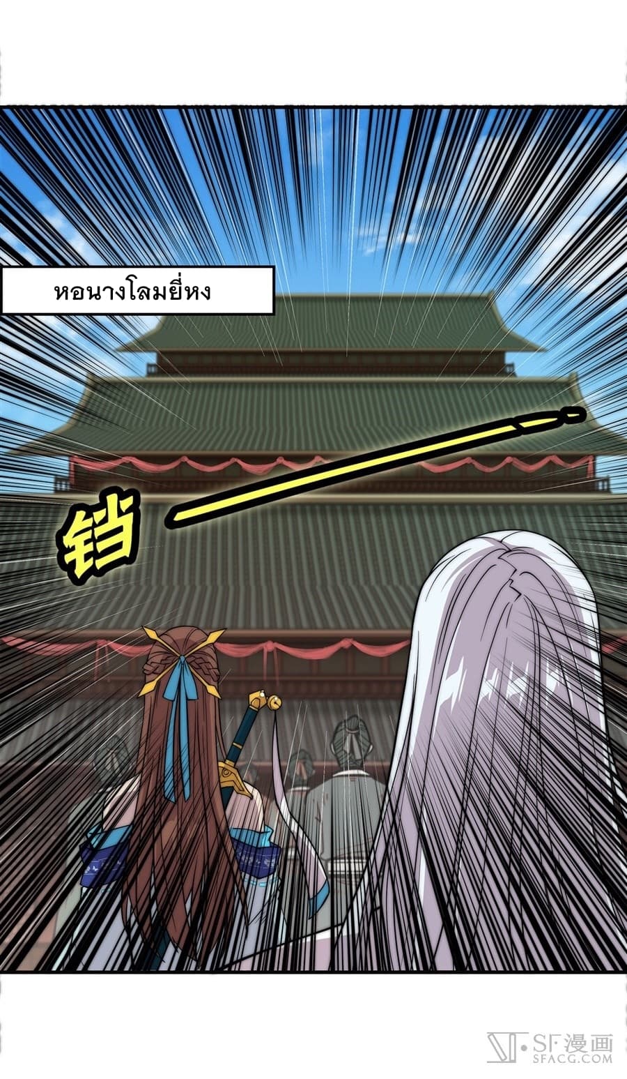 The Master of Martial Arts Retired Life ชีวิตหลังปลดเกษียณของปรมาจารย์แห่งศิลปะการต่อสู้ page 11