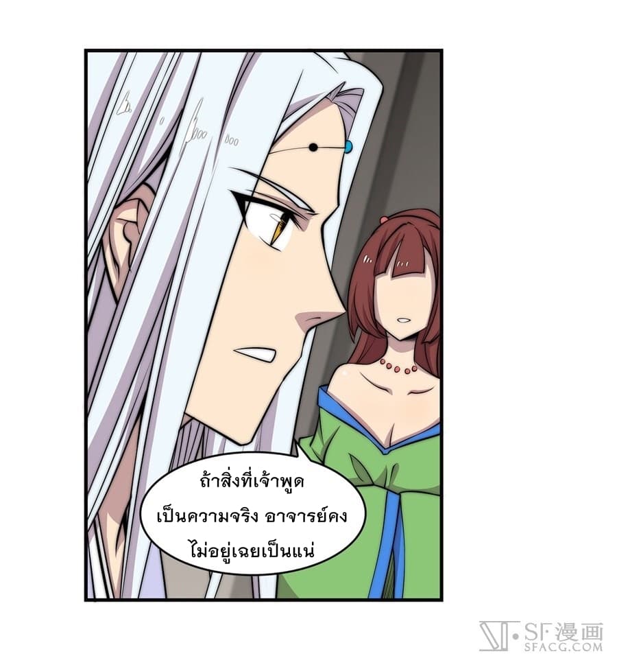 The Master of Martial Arts Retired Life ชีวิตหลังปลดเกษียณของปรมาจารย์แห่งศิลปะการต่อสู้ page 15