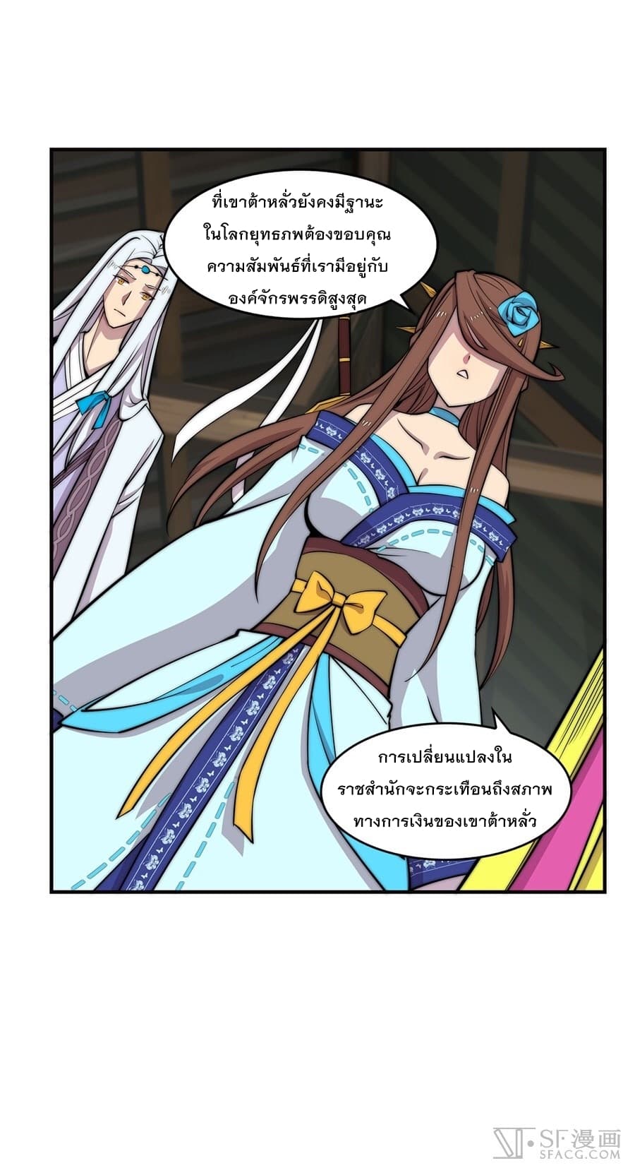 The Master of Martial Arts Retired Life ชีวิตหลังปลดเกษียณของปรมาจารย์แห่งศิลปะการต่อสู้ page 16