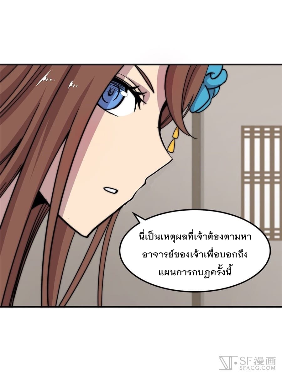 The Master of Martial Arts Retired Life ชีวิตหลังปลดเกษียณของปรมาจารย์แห่งศิลปะการต่อสู้ page 18