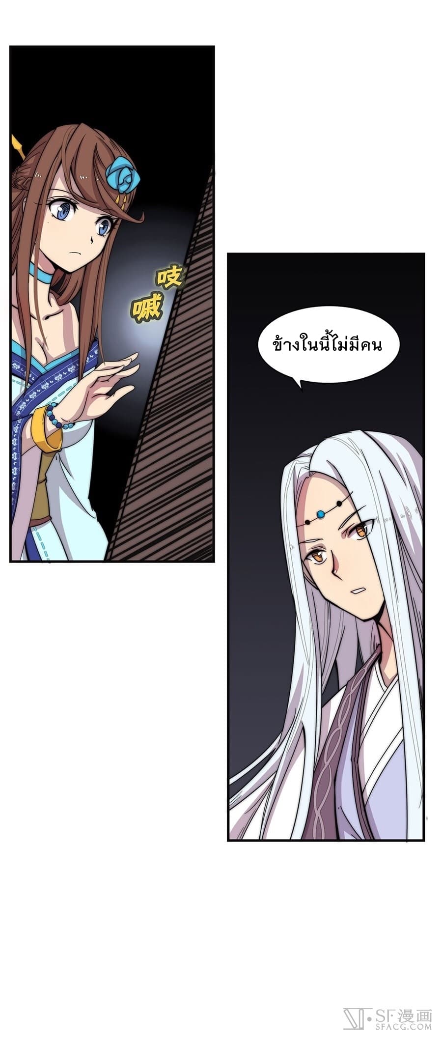 The Master of Martial Arts Retired Life ชีวิตหลังปลดเกษียณของปรมาจารย์แห่งศิลปะการต่อสู้ page 19
